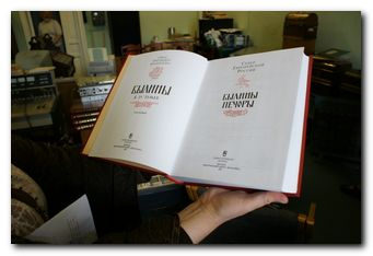 "Былины Печоры" (из серии "Свод русского фольклора")
